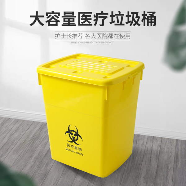 医疗废物垃圾箱