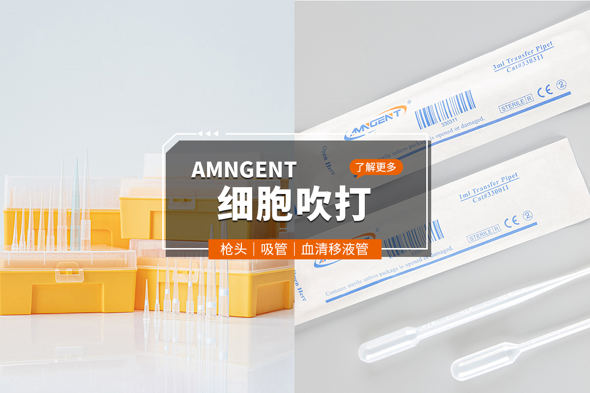 细胞吹打用巴氏吸管、移液管还是枪？有何区别？如何操作？