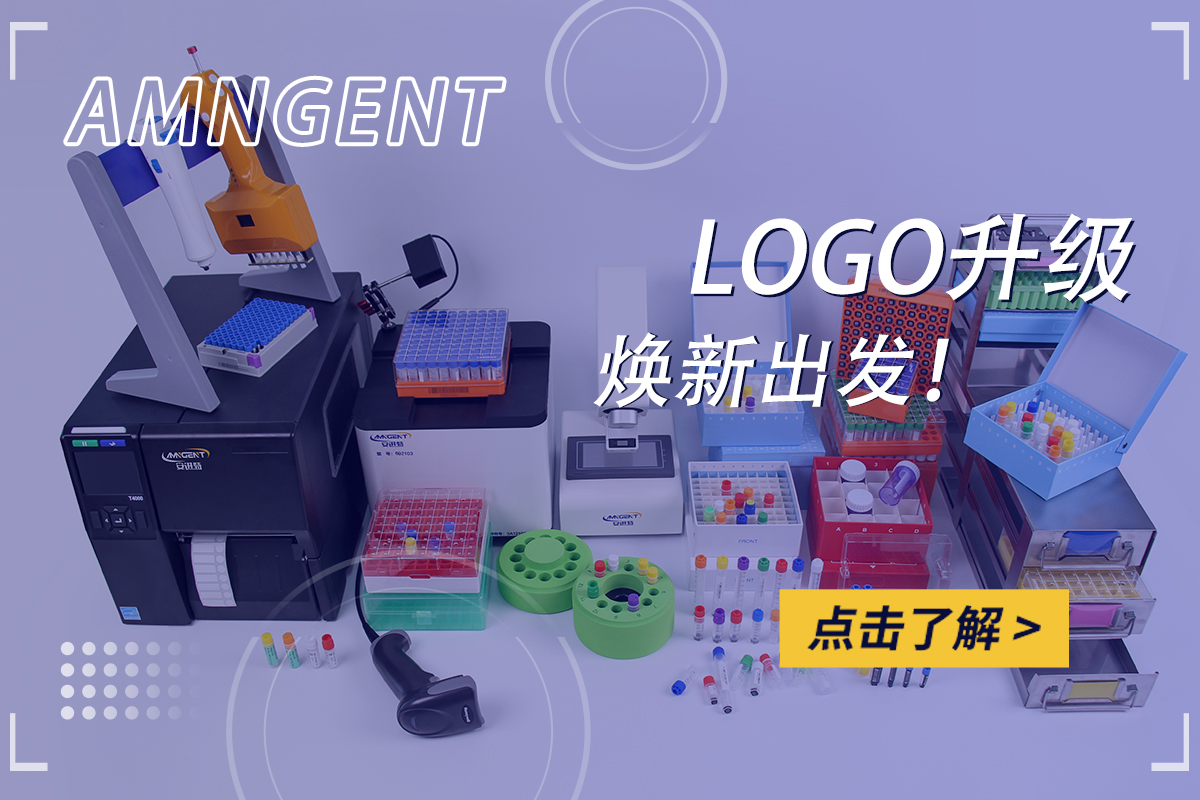 安进特 | AMNGENT品牌大变身！LOGO、包装、标签全升级